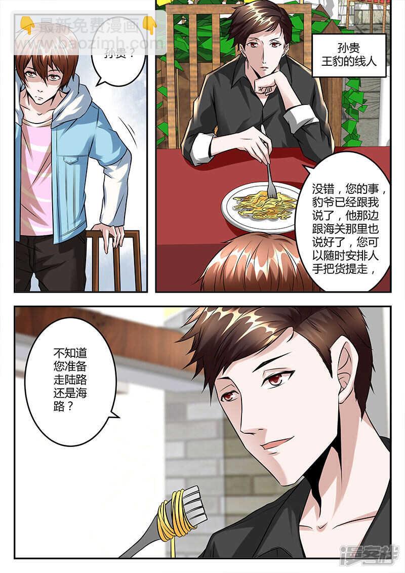 🍲最强枭雄系统 会面伍天锡！ 第4页