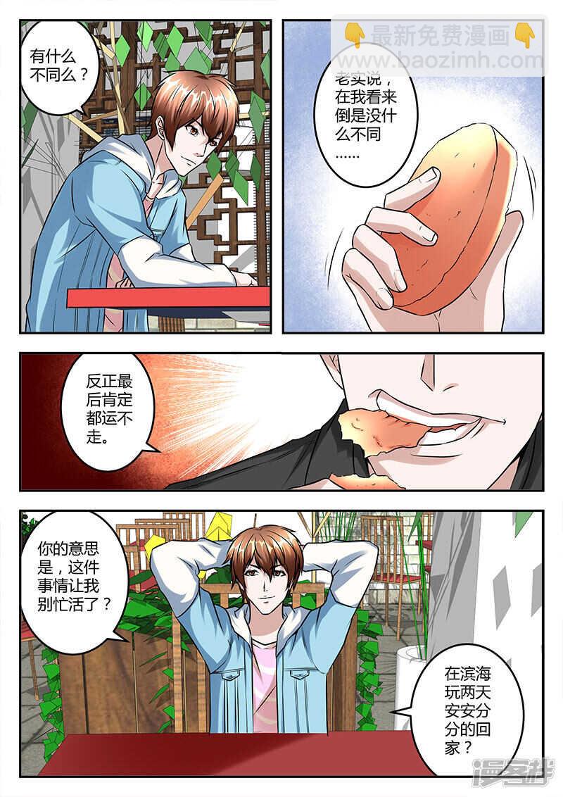 🍲最强枭雄系统 会面伍天锡！ 第5页