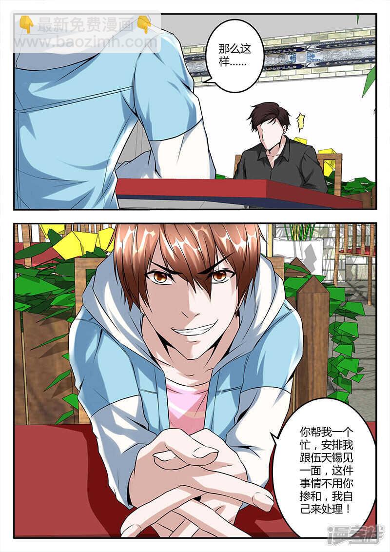 🍲最强枭雄系统 会面伍天锡！ 第6页