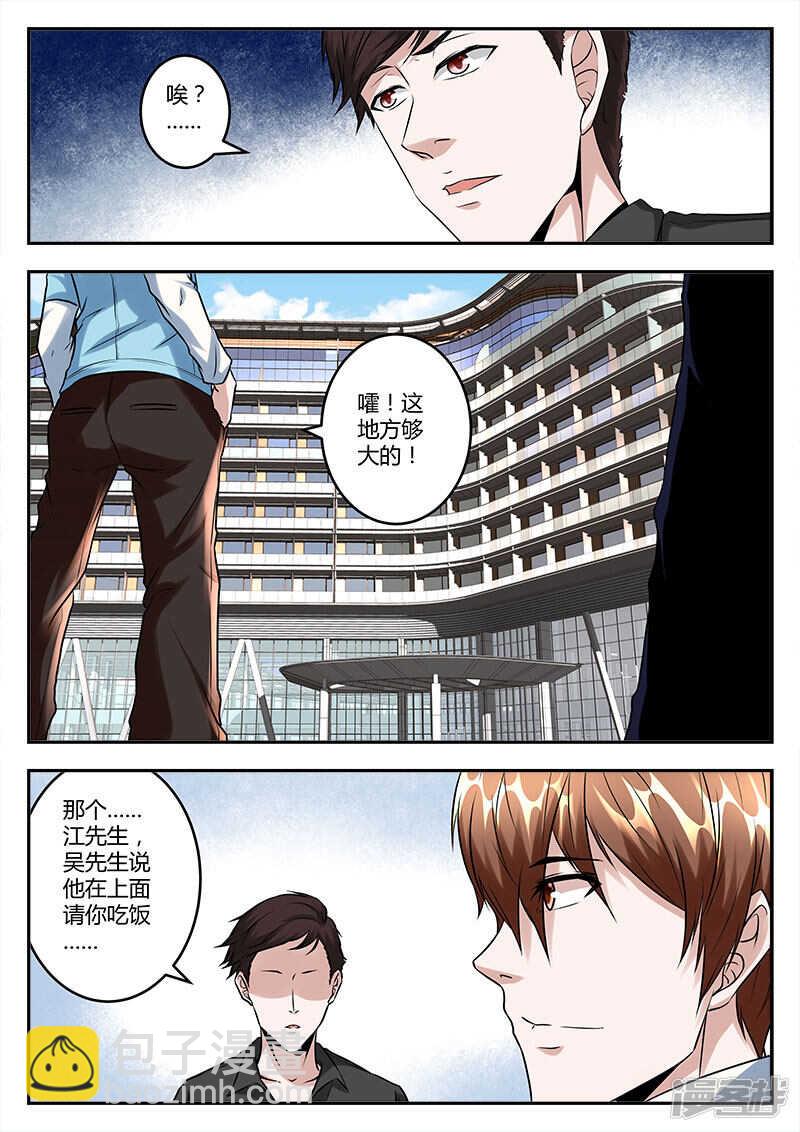 🍲最强枭雄系统 会面伍天锡！ 第7页