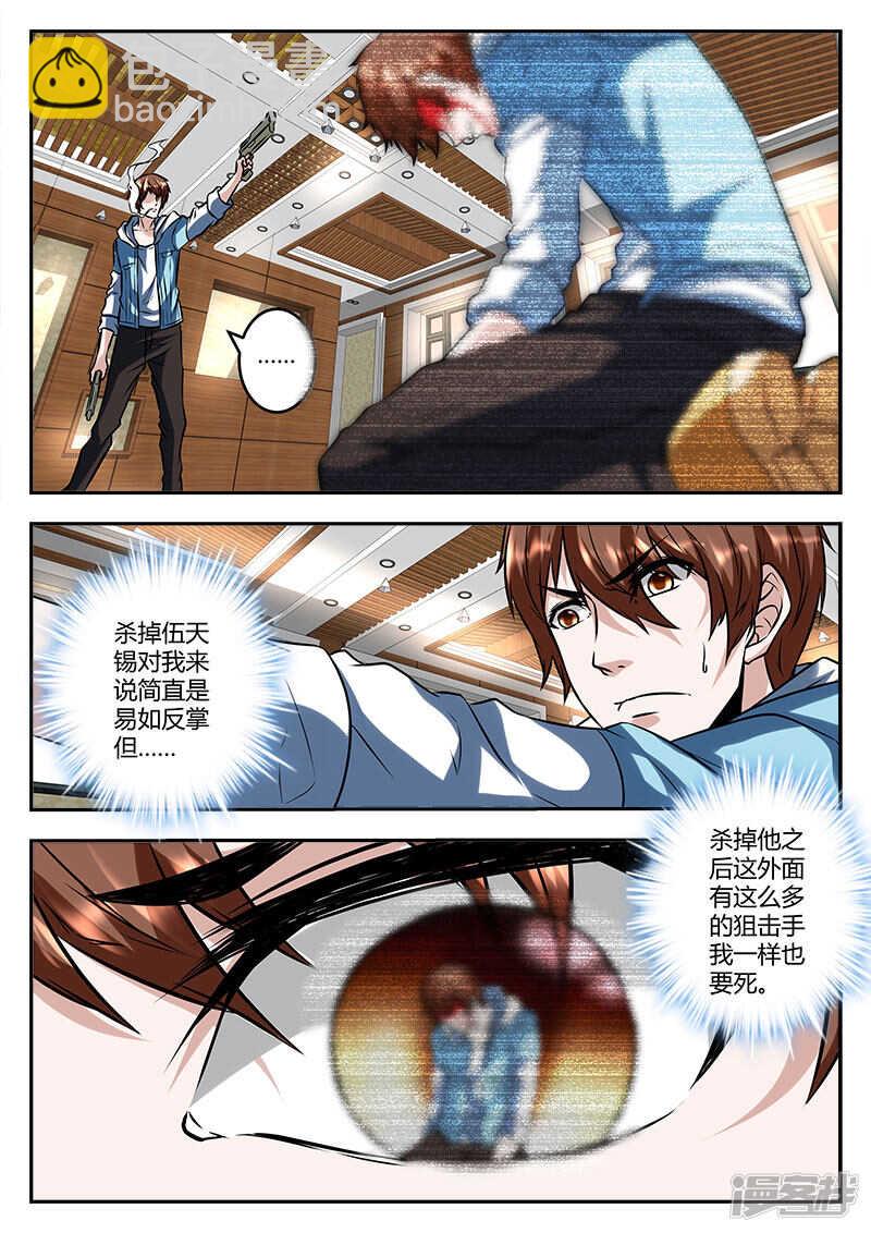 🍲最强枭雄系统 伍天锡 败！ 第9页