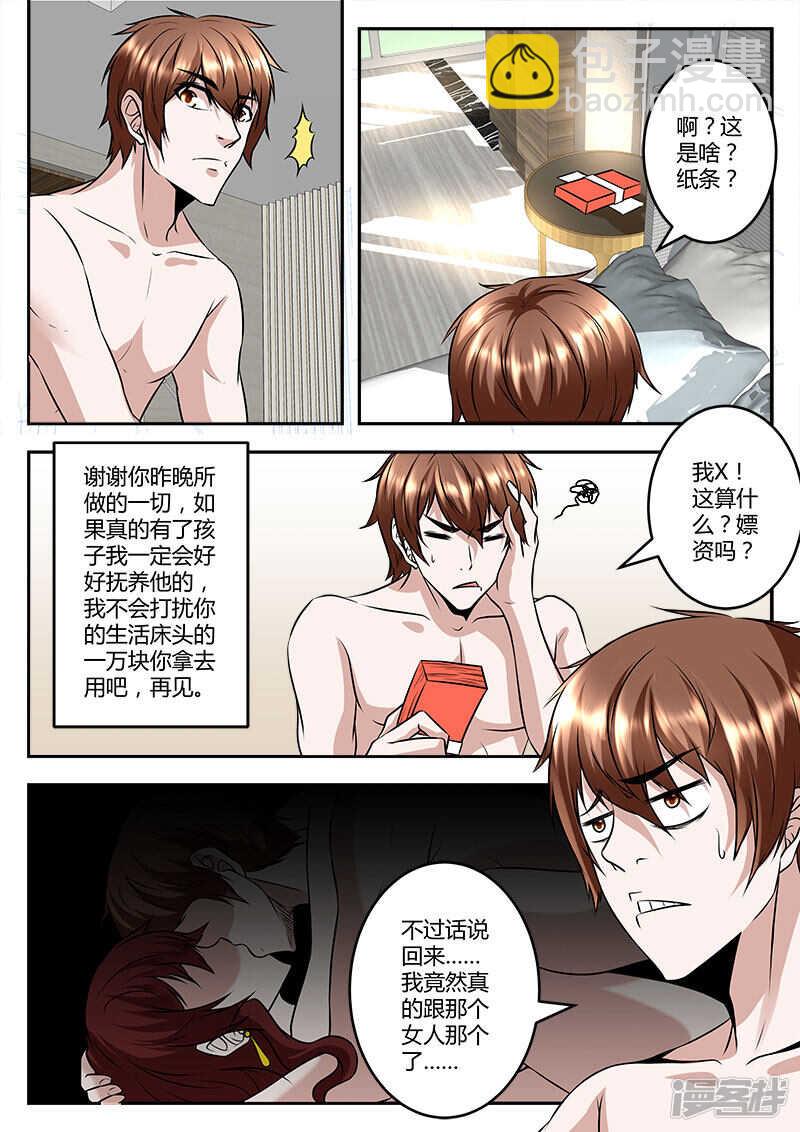 🍲最强枭雄系统 梦境 第10页