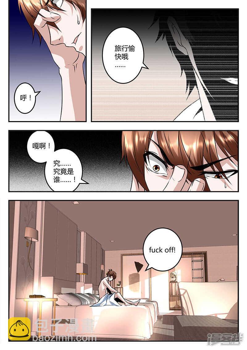 🍲最强枭雄系统 梦境 第9页