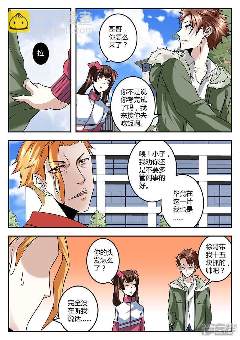 🍲最强枭雄系统 我在这，谁敢动？ 第11页