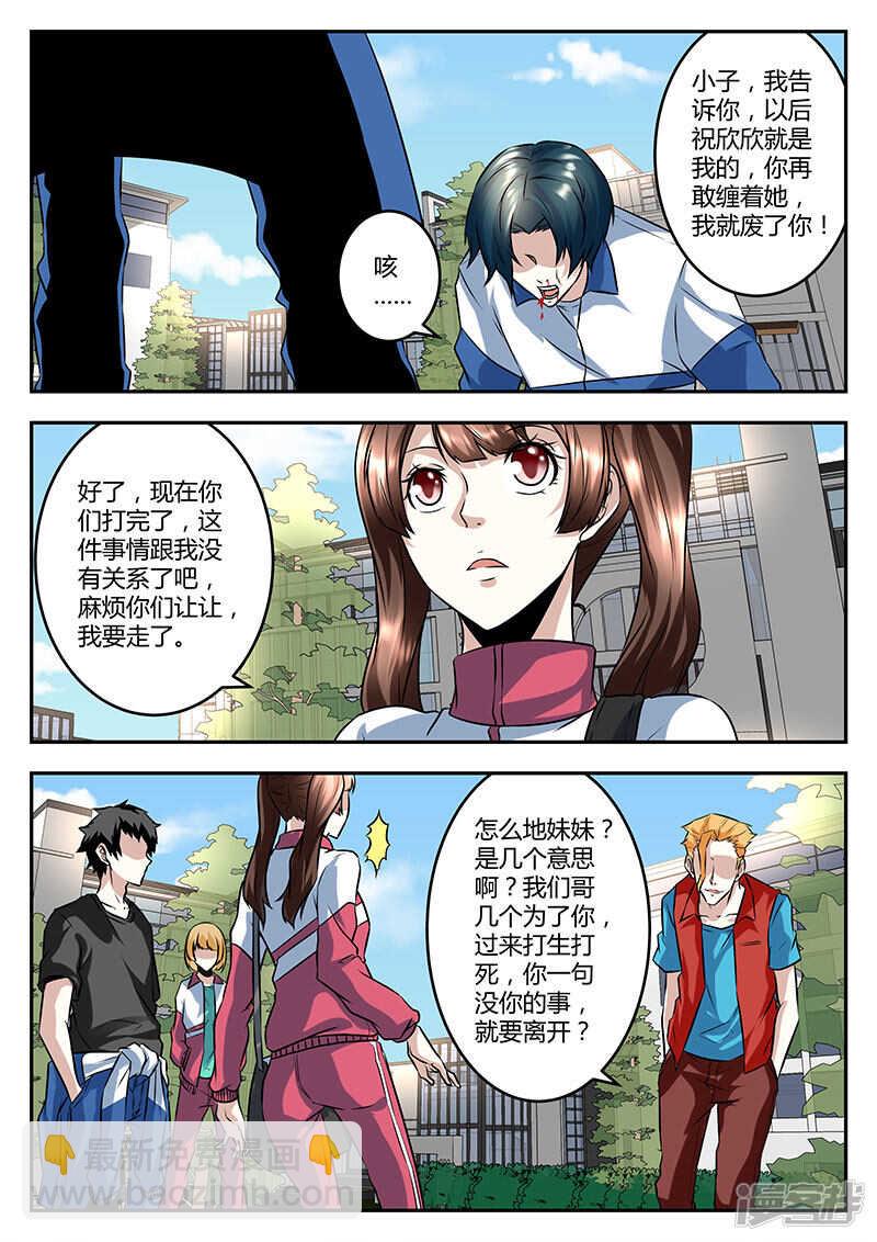 🍲最强枭雄系统 我在这，谁敢动？ 第6页