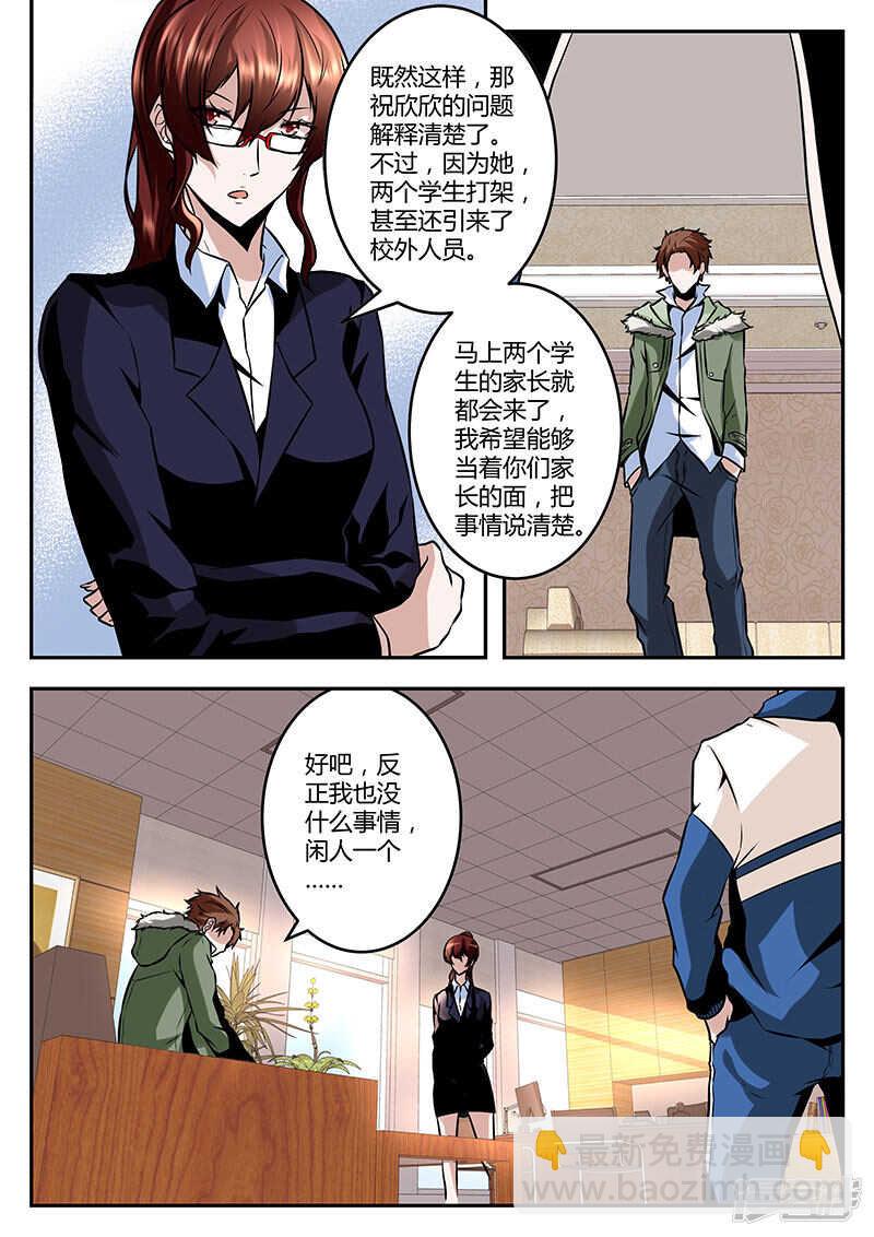 🍲最强枭雄系统 学校办公室报道 第7页
