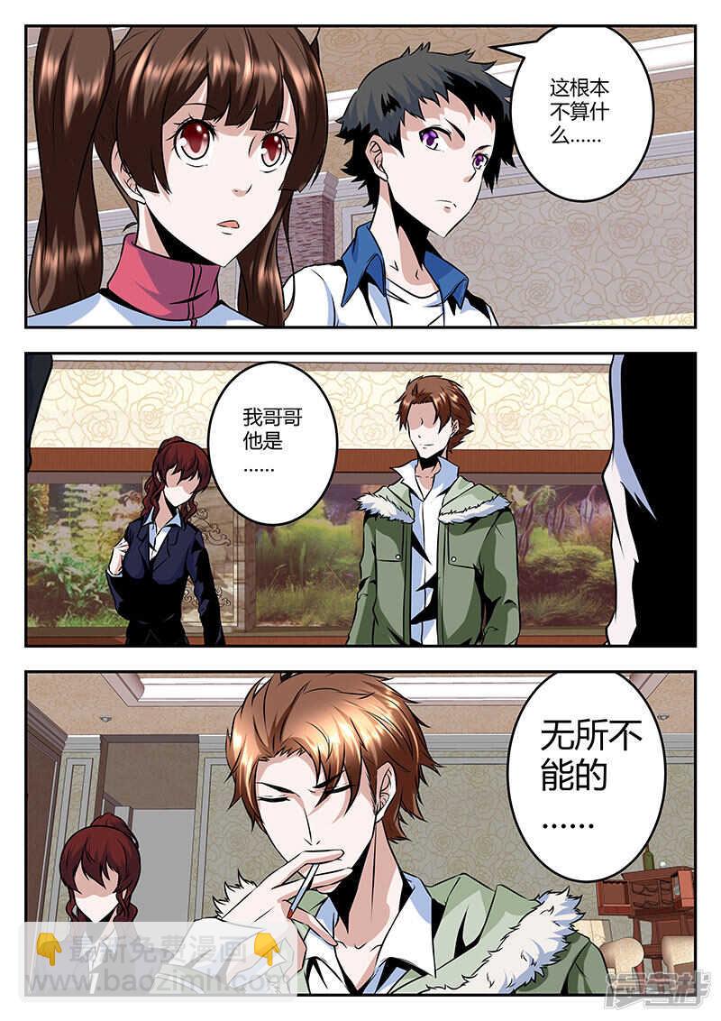 🍲最强枭雄系统 无所不能！ 第5页