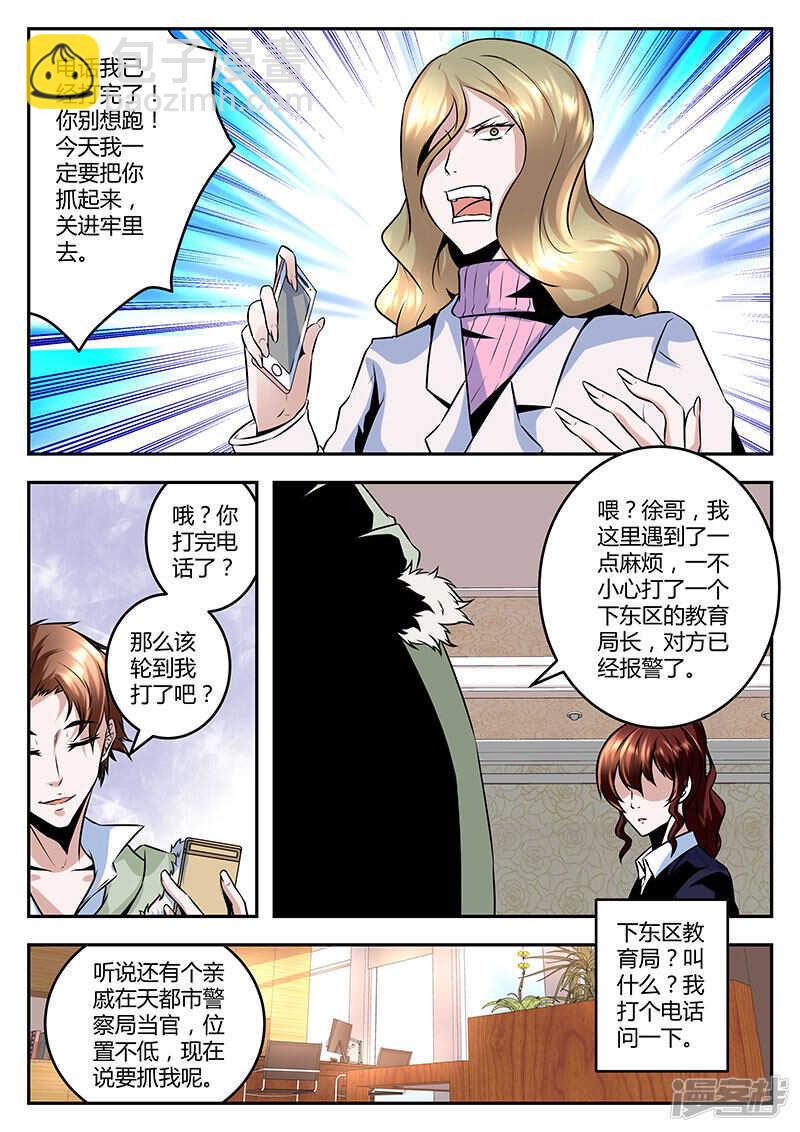 🍲最强枭雄系统 无所不能！ 第6页