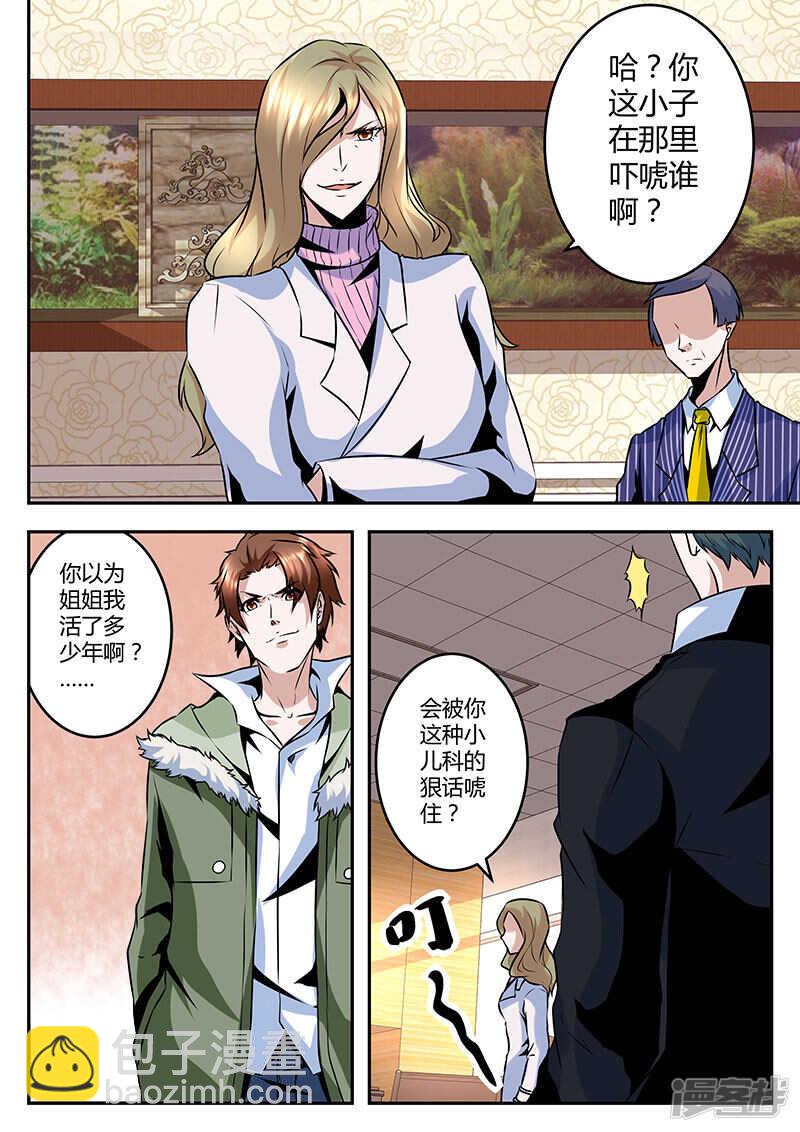🍲最强枭雄系统 无所不能！ 第8页