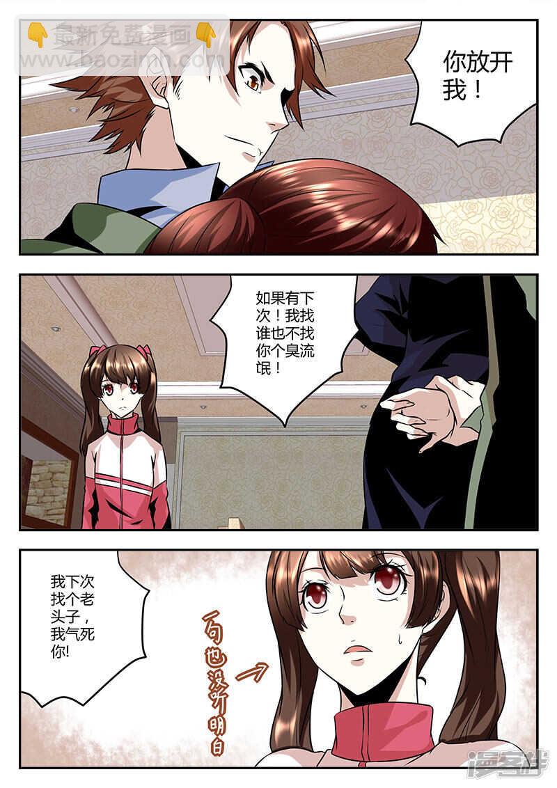 🍲最强枭雄系统 脑子有病会传染！ 第3页