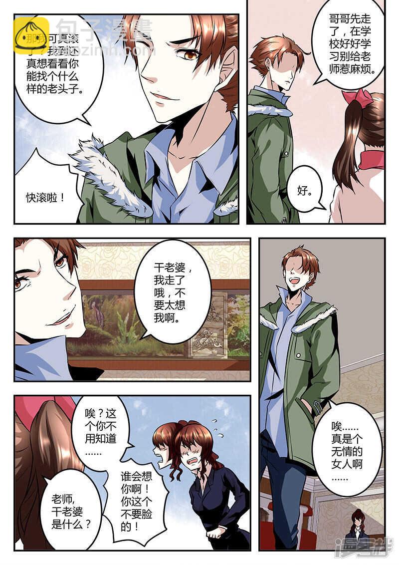 🍲最强枭雄系统 脑子有病会传染！ 第4页