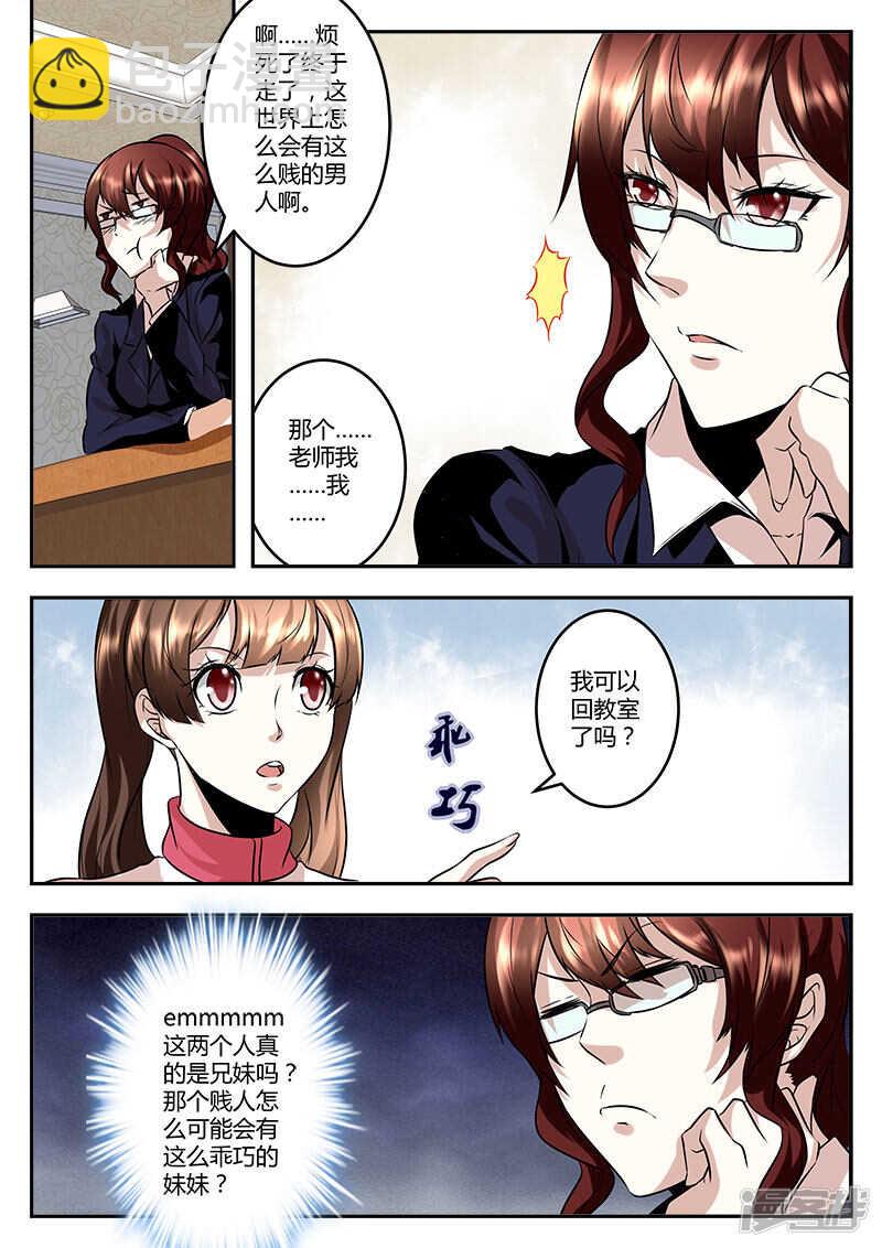 🍲最强枭雄系统 脑子有病会传染！ 第5页