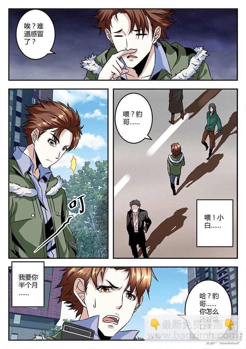 🍲最强枭雄系统 脑子有病会传染！ 第7页