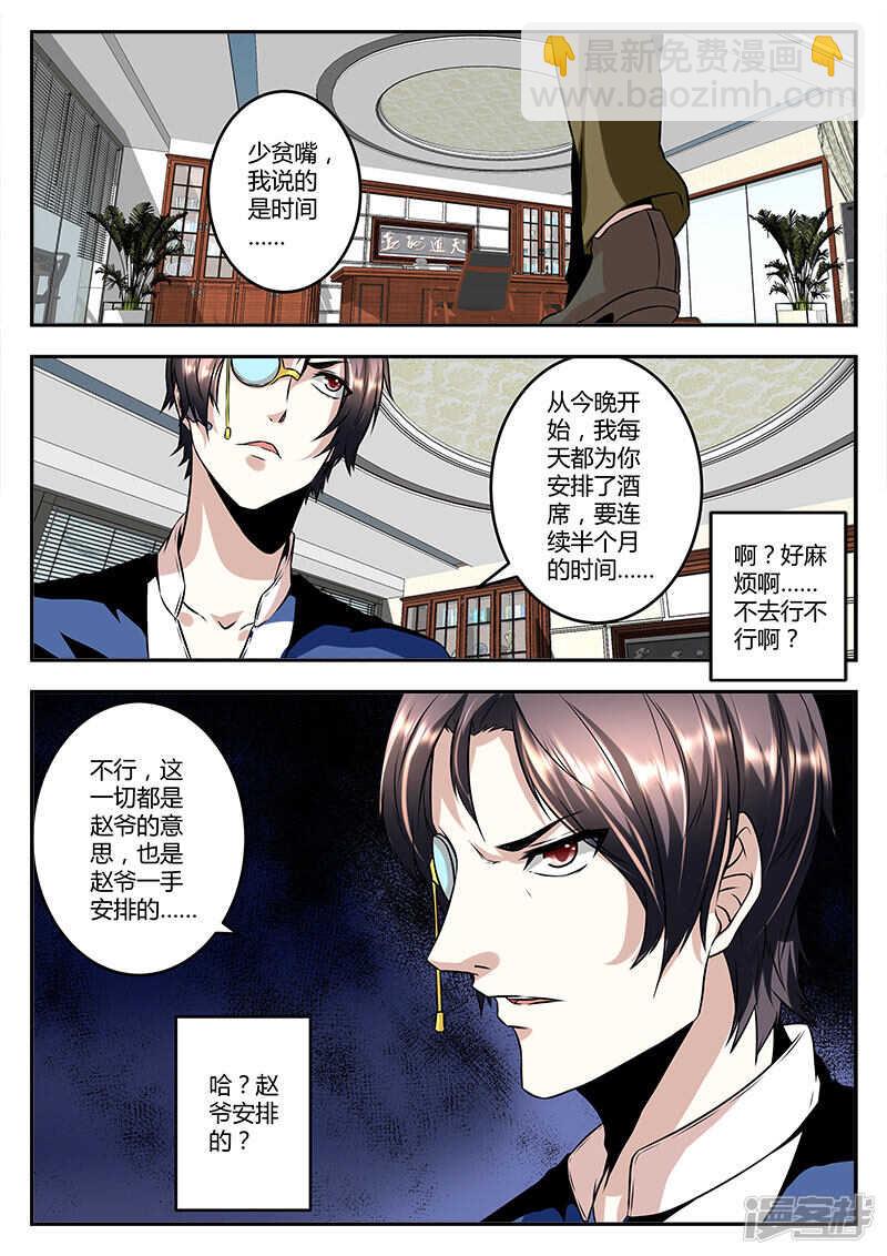 🍲最强枭雄系统 脑子有病会传染！ 第8页