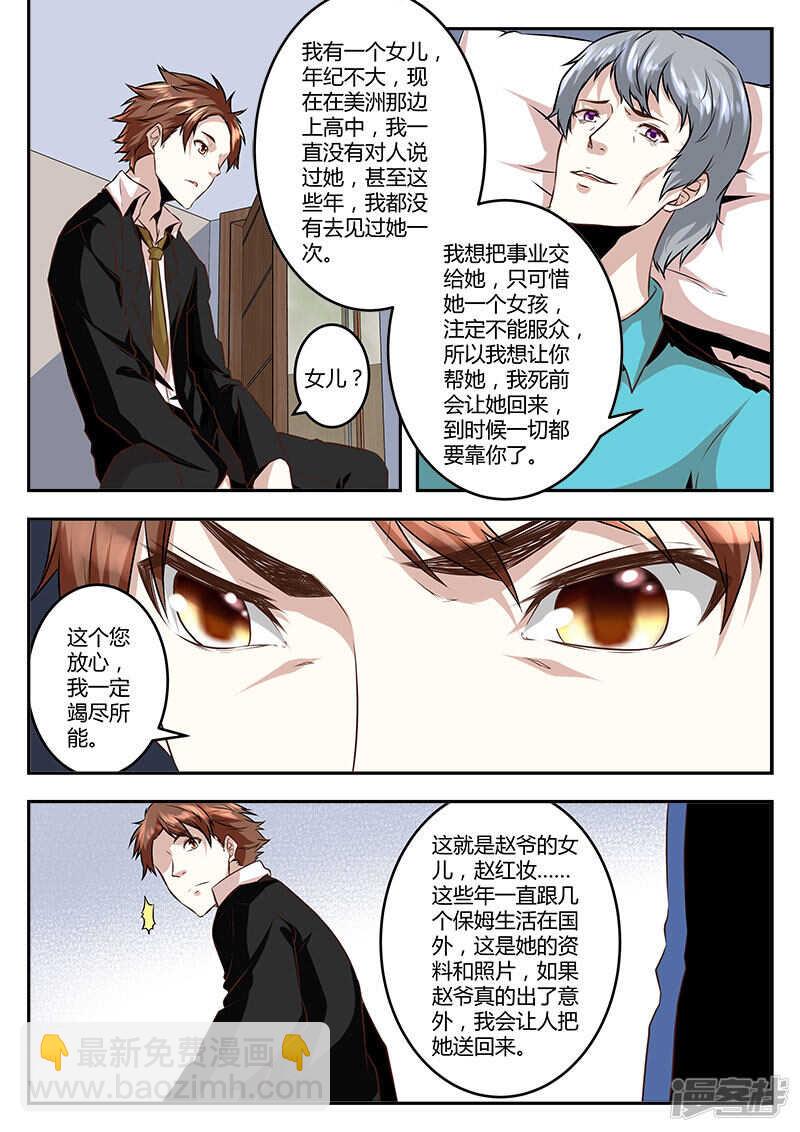 🍲最强枭雄系统 赵爷之女！ 第10页