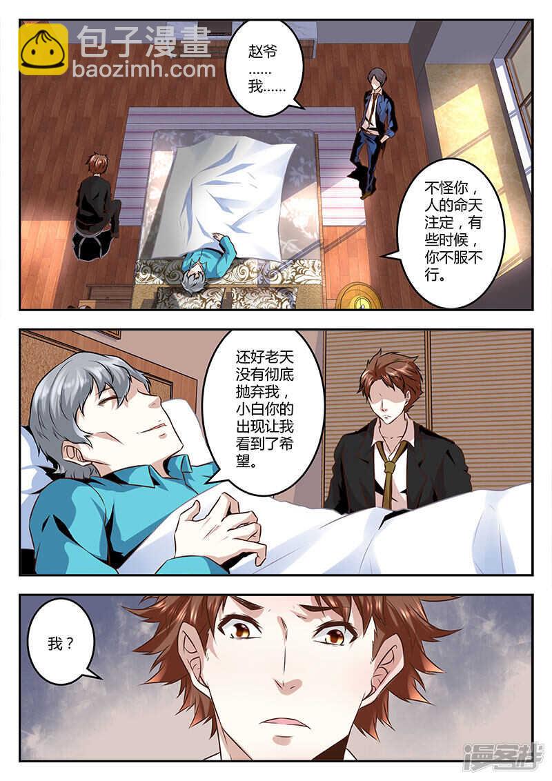 🍲最强枭雄系统 赵爷之女！ 第8页