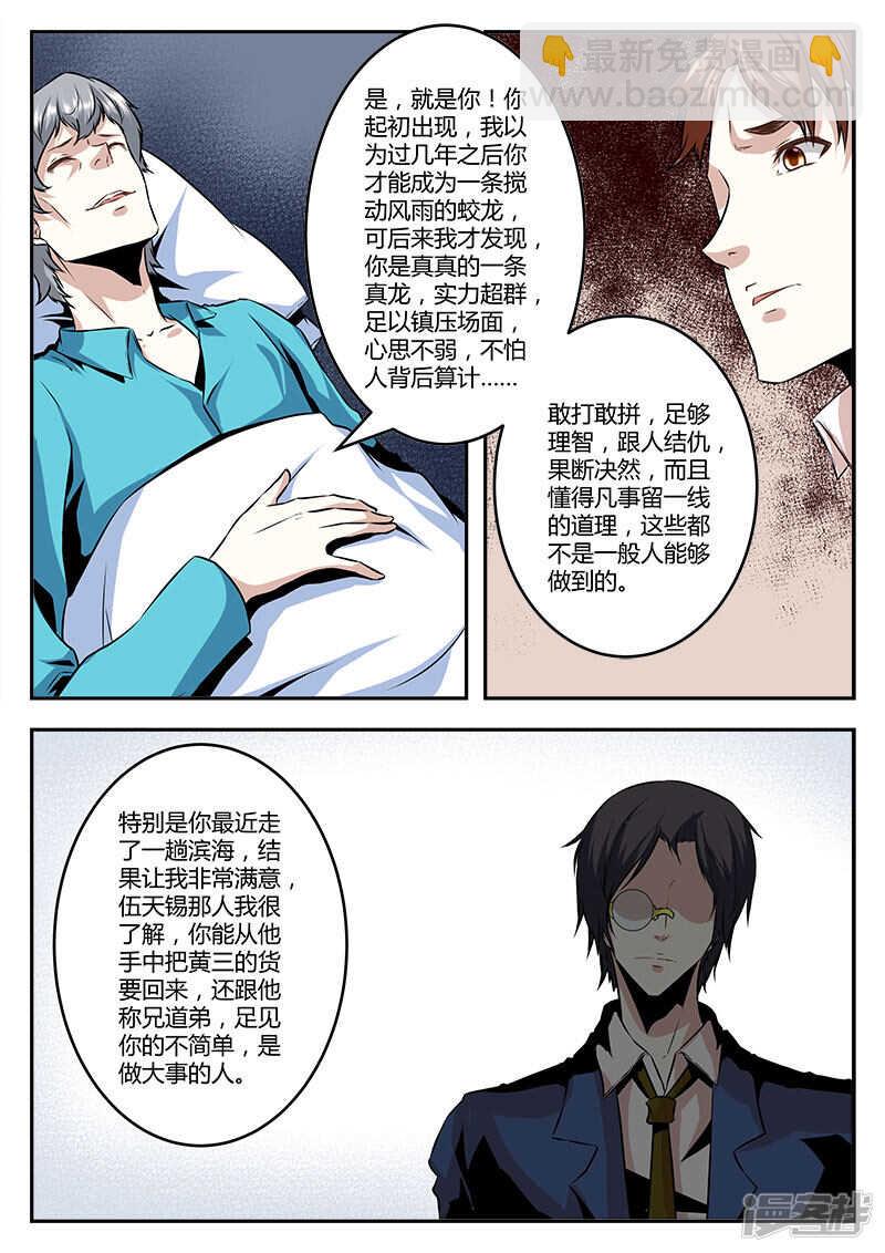 🍲最强枭雄系统 赵爷之女！ 第9页