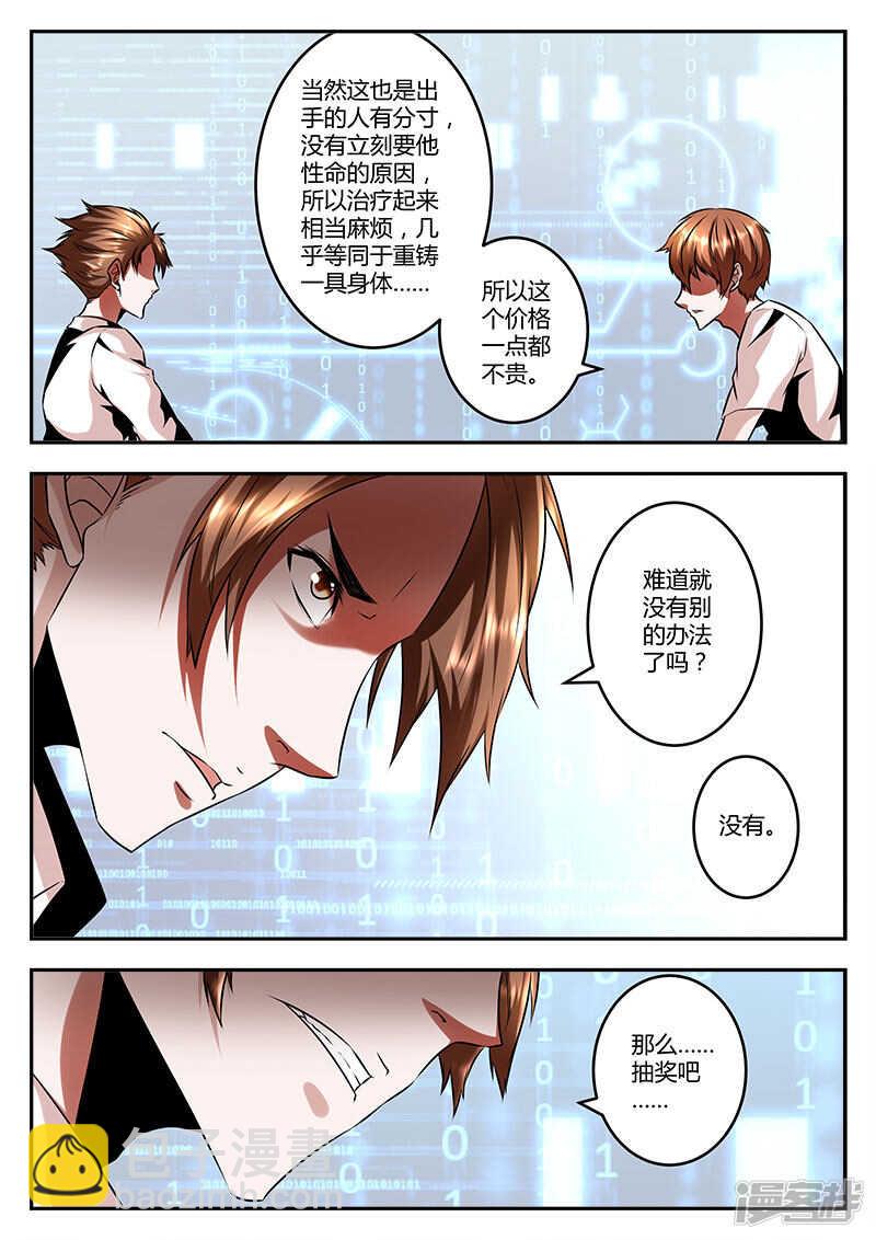 🍲最强枭雄系统 进入枭雄系统！ 第10页