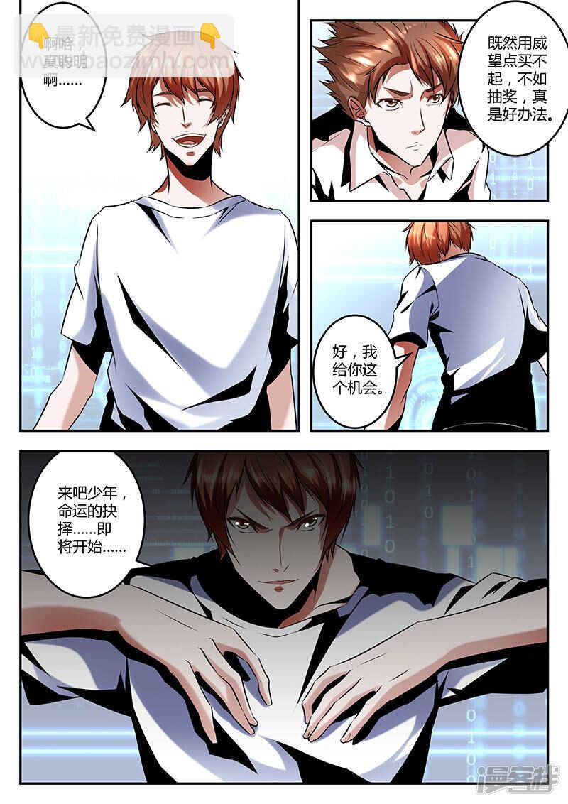 🍲最强枭雄系统 进入枭雄系统！ 第11页