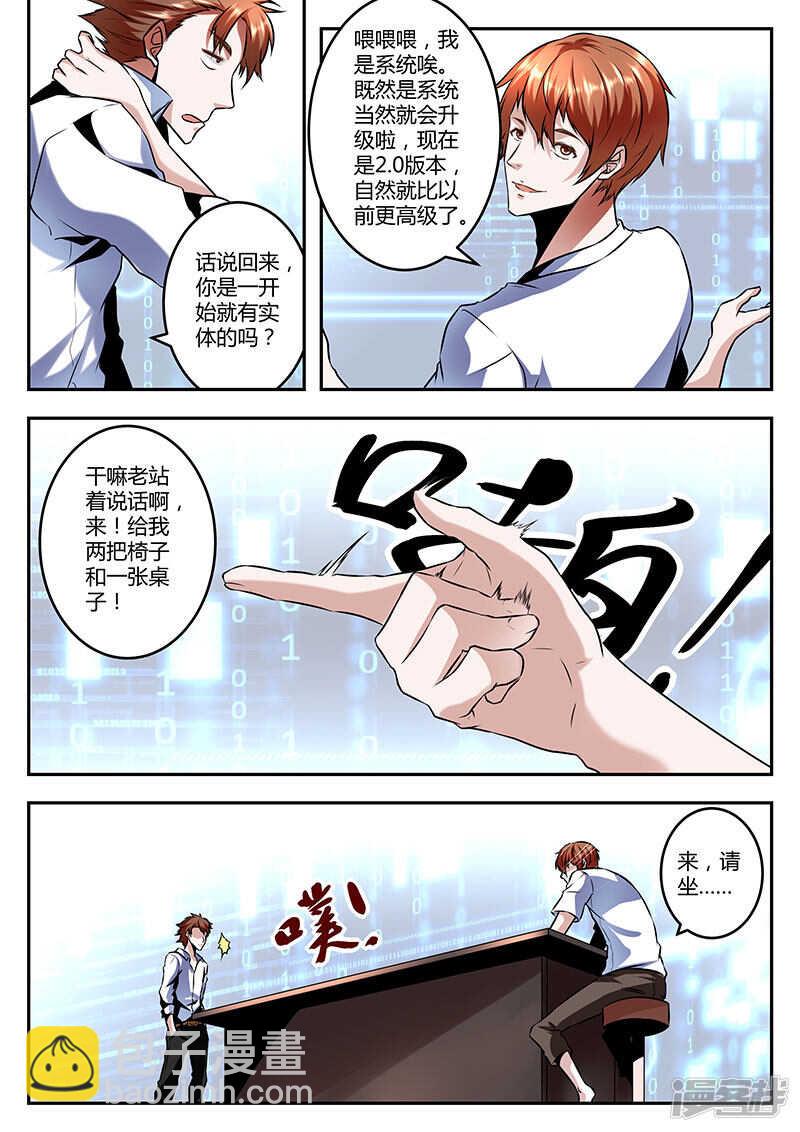 🍲最强枭雄系统 进入枭雄系统！ 第7页