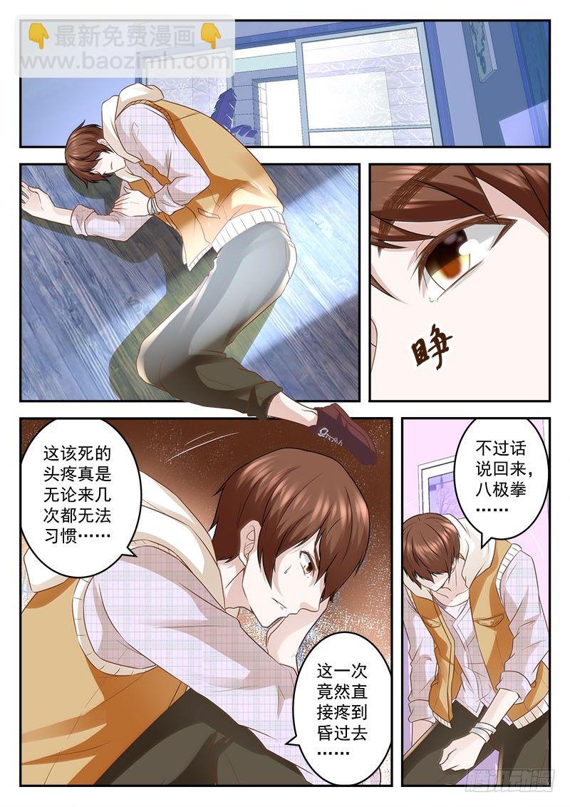 🍲最强枭雄系统 八极拳宗师 第4页