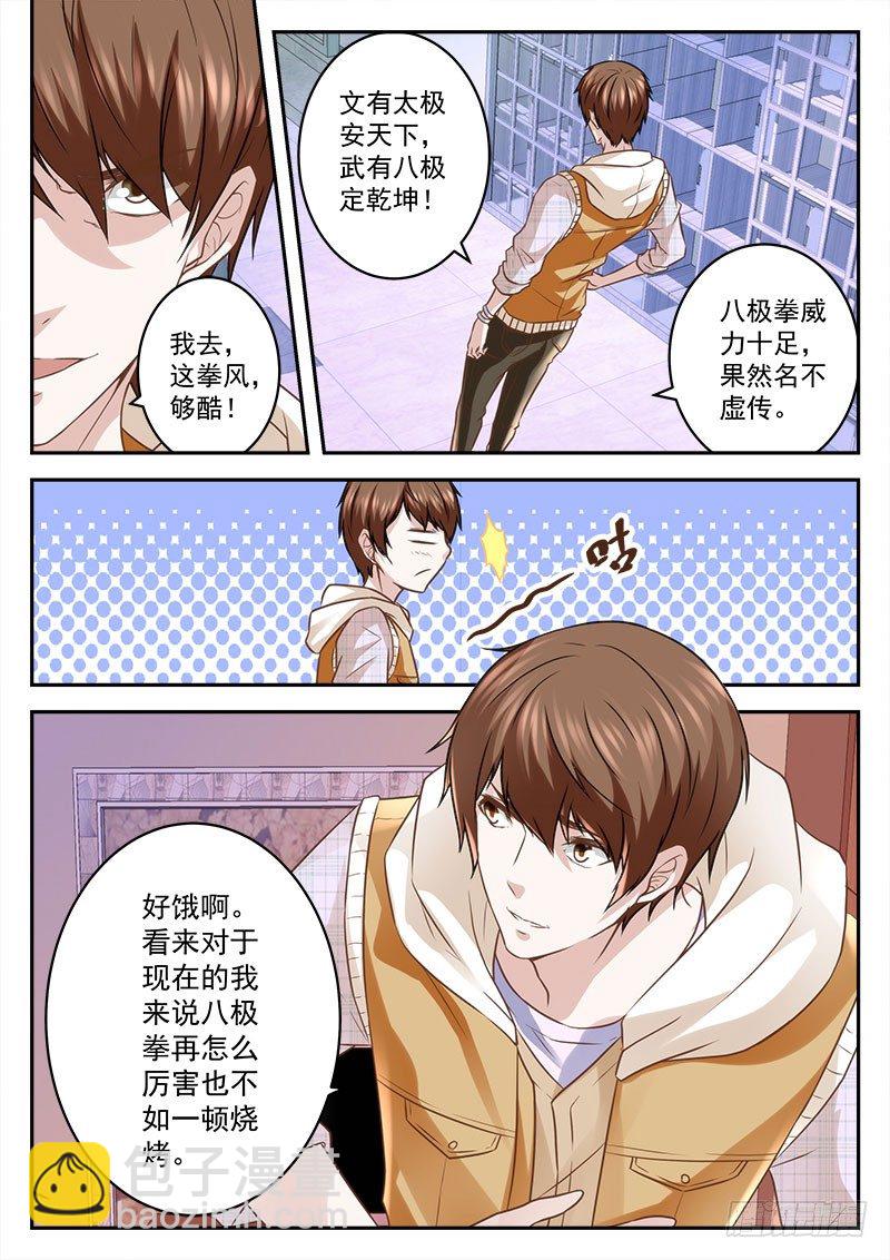 🍲最强枭雄系统 八极拳宗师 第6页