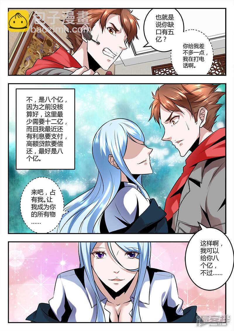 🍲最强枭雄系统 让我成为你的所有物~ 第10页