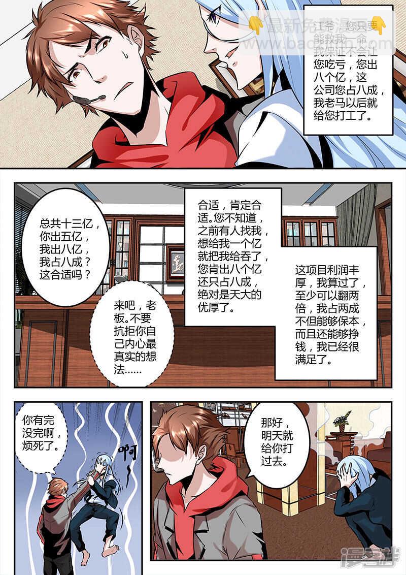 🍲最强枭雄系统 让我成为你的所有物~ 第11页