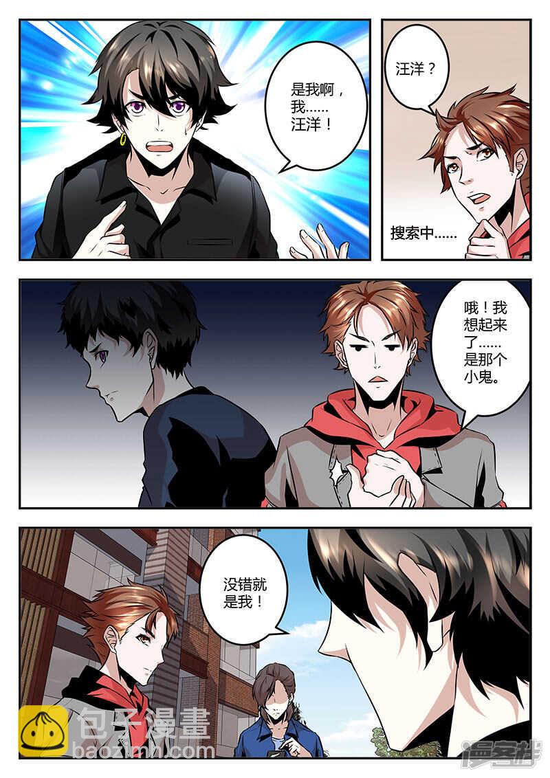 🍲最强枭雄系统 生活助理上线~ 第4页