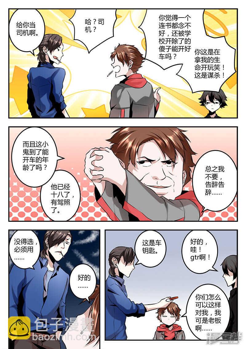 🍲最强枭雄系统 生活助理上线~ 第6页