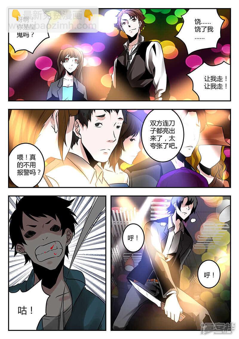 🍲最强枭雄系统 你是魔鬼吗？ 第4页