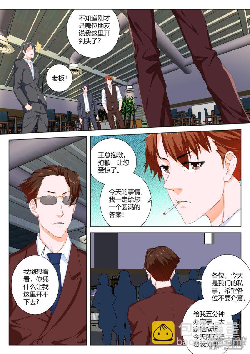 🍲最强枭雄系统 其实我是他的女人 第5页