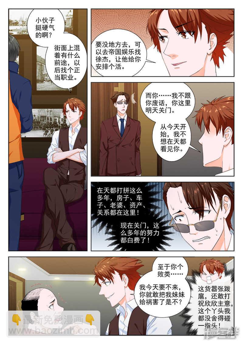 🍲最强枭雄系统 江白被安排了 第2页