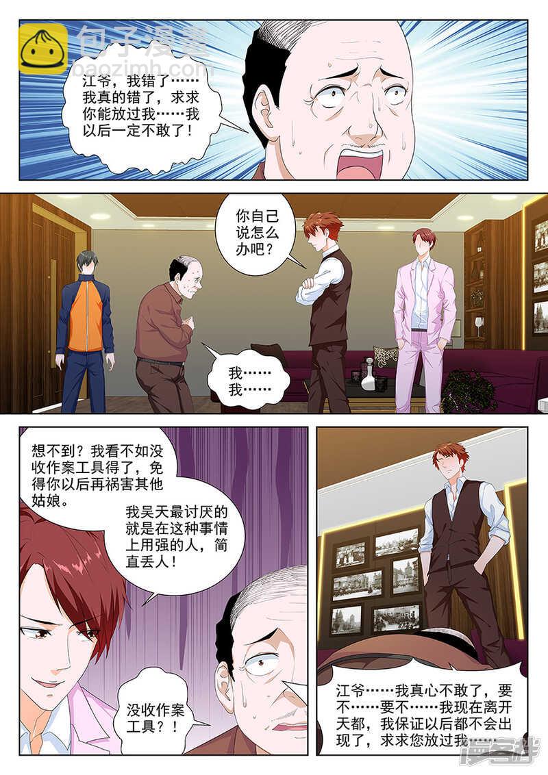 🍲最强枭雄系统 江白被安排了 第3页