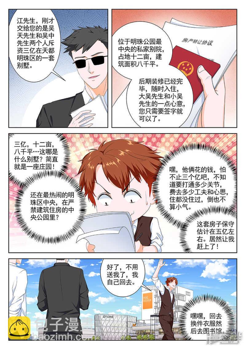 🍲最强枭雄系统 江白被安排了 第7页