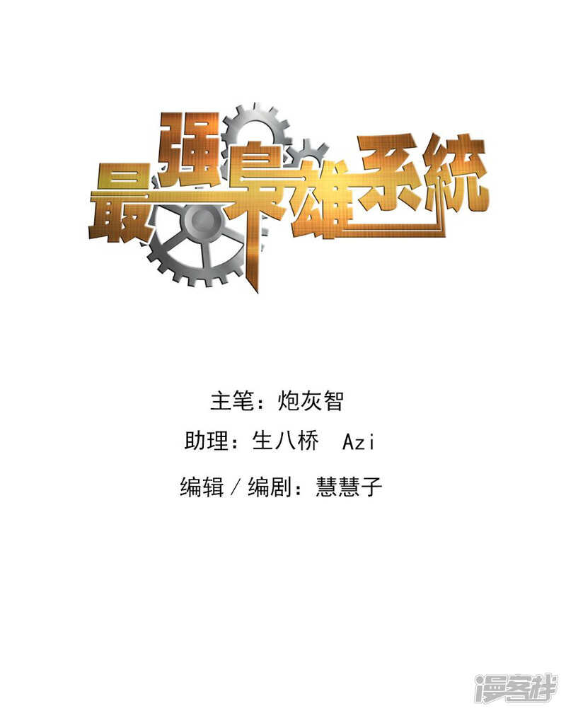 🍲最强枭雄系统 又是祝欣欣？！ 第1页
