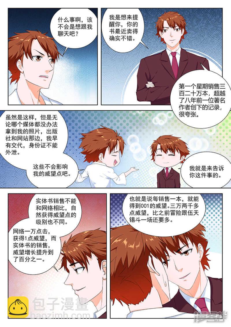 🍲最强枭雄系统 又是祝欣欣？！ 第2页