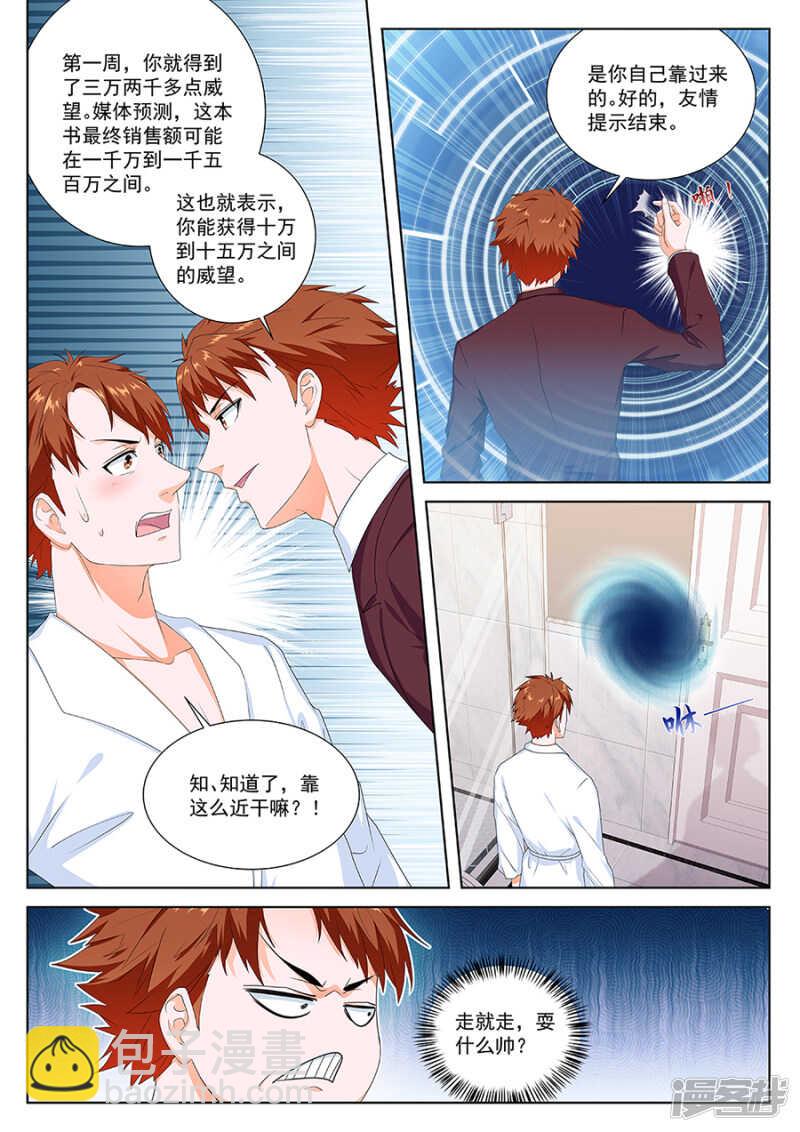 🍲最强枭雄系统 又是祝欣欣？！ 第3页