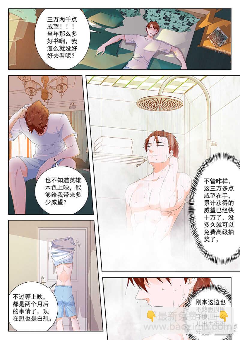 🍲最强枭雄系统 又是祝欣欣？！ 第4页