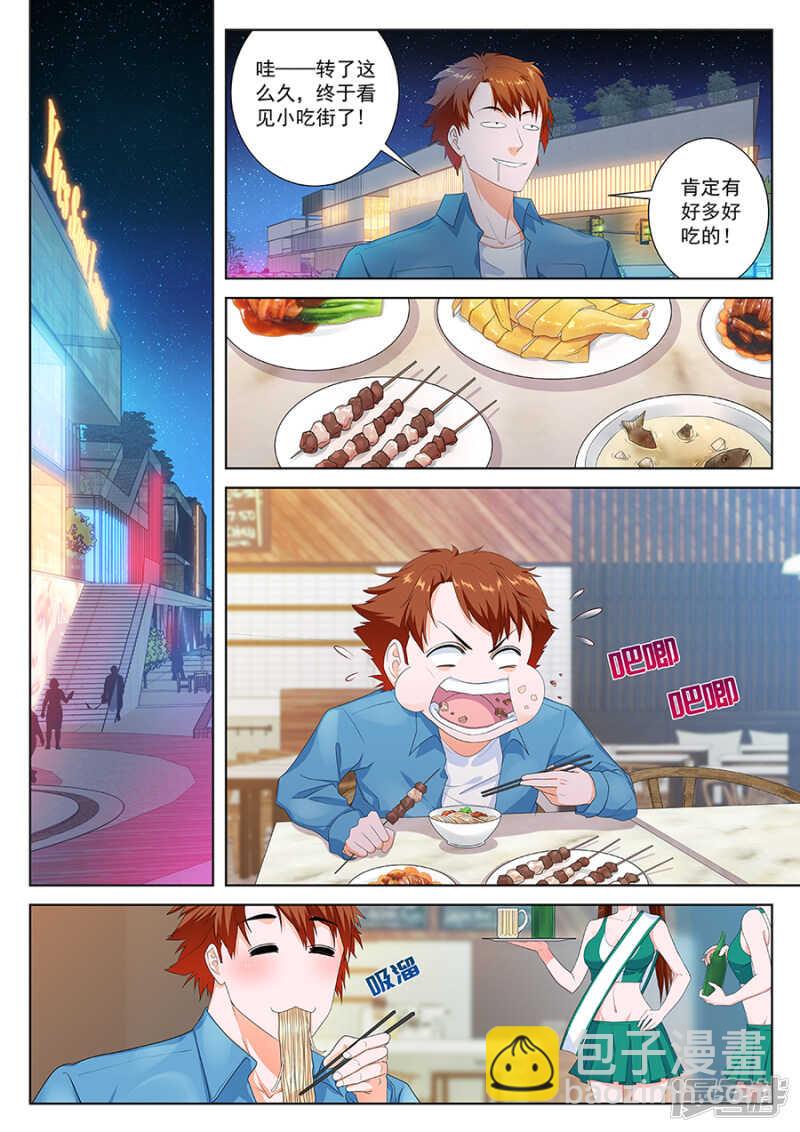 🍲最强枭雄系统 又是祝欣欣？！ 第5页