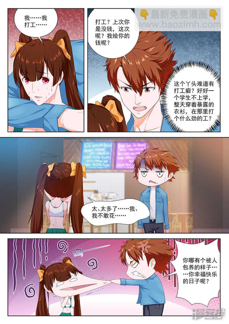 🍲最强枭雄系统 又是祝欣欣？！ 第7页