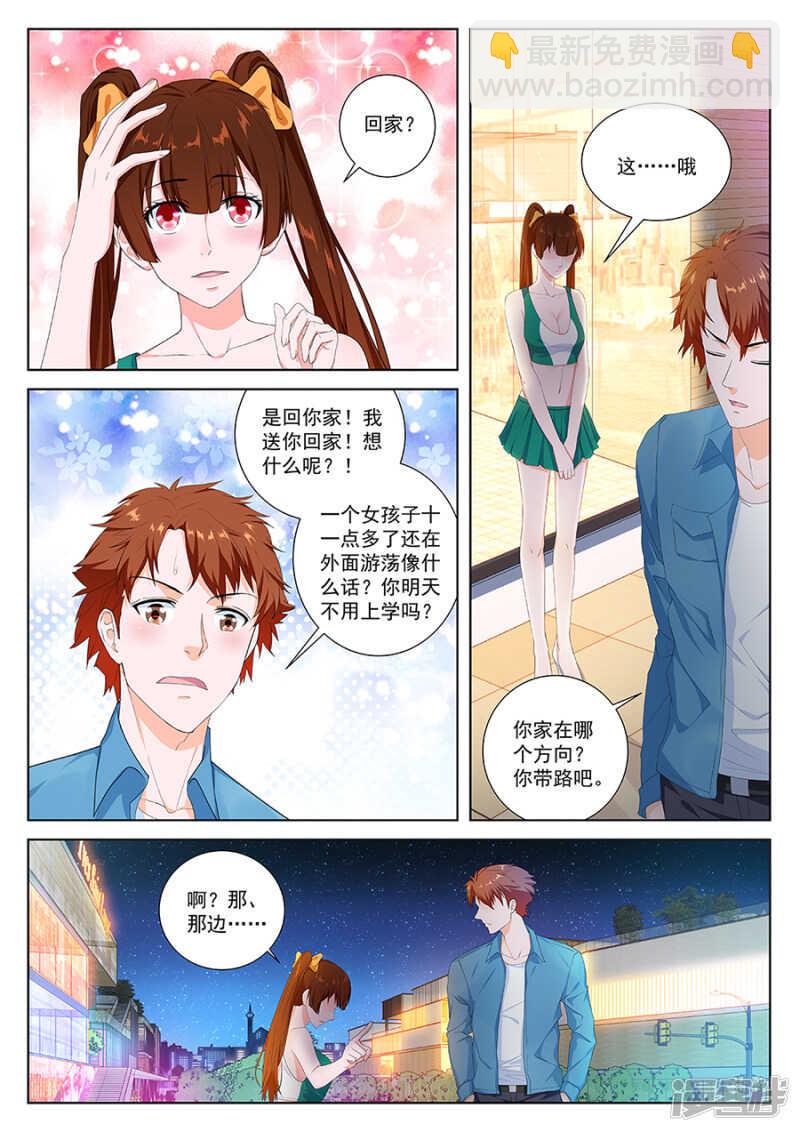 🍲最强枭雄系统 又是祝欣欣？！ 第9页