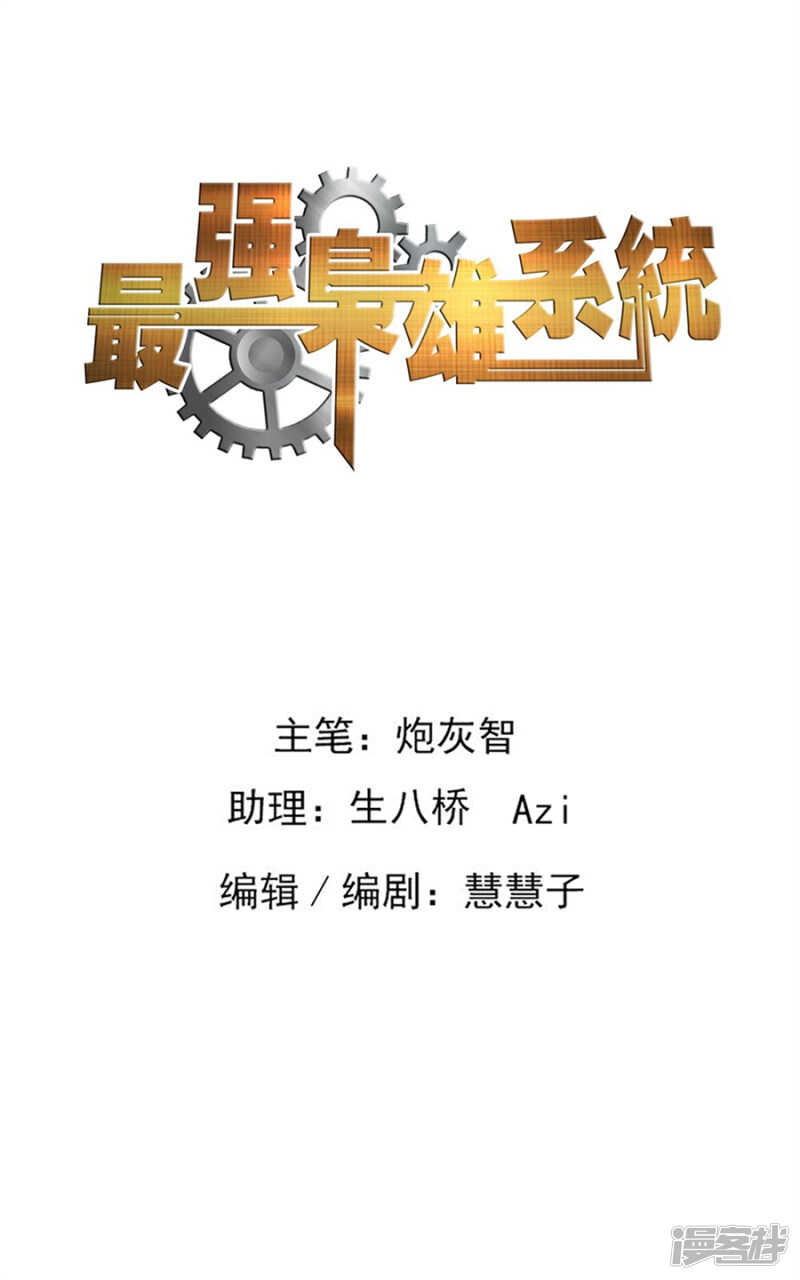 🍲最强枭雄系统 大水冲了龙王庙 第1页