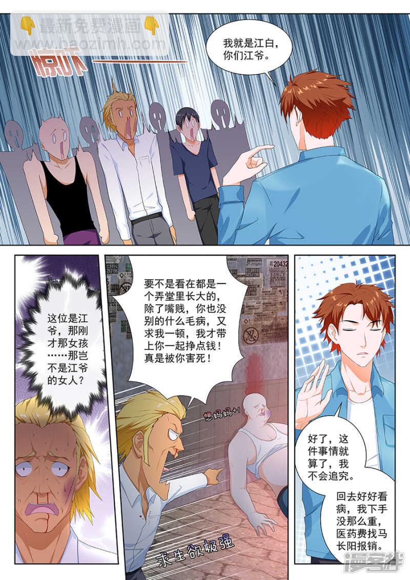 🍲最强枭雄系统 大水冲了龙王庙 第5页