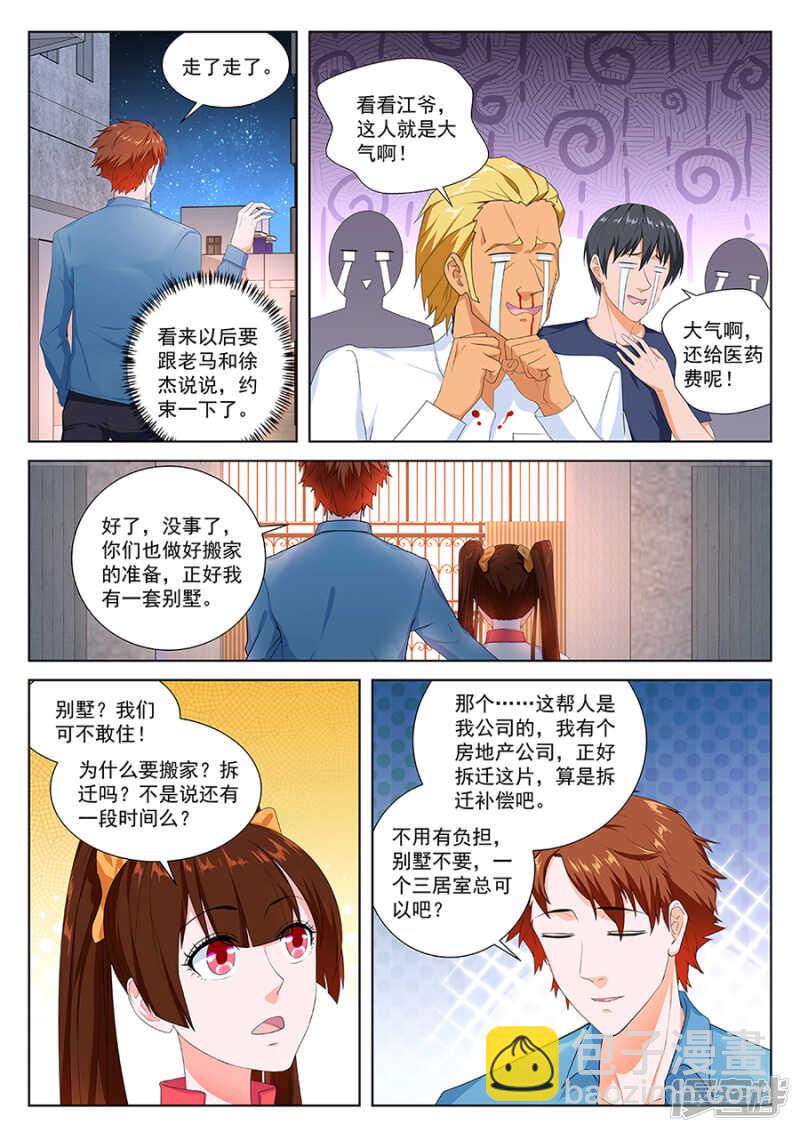 🍲最强枭雄系统 大水冲了龙王庙 第6页
