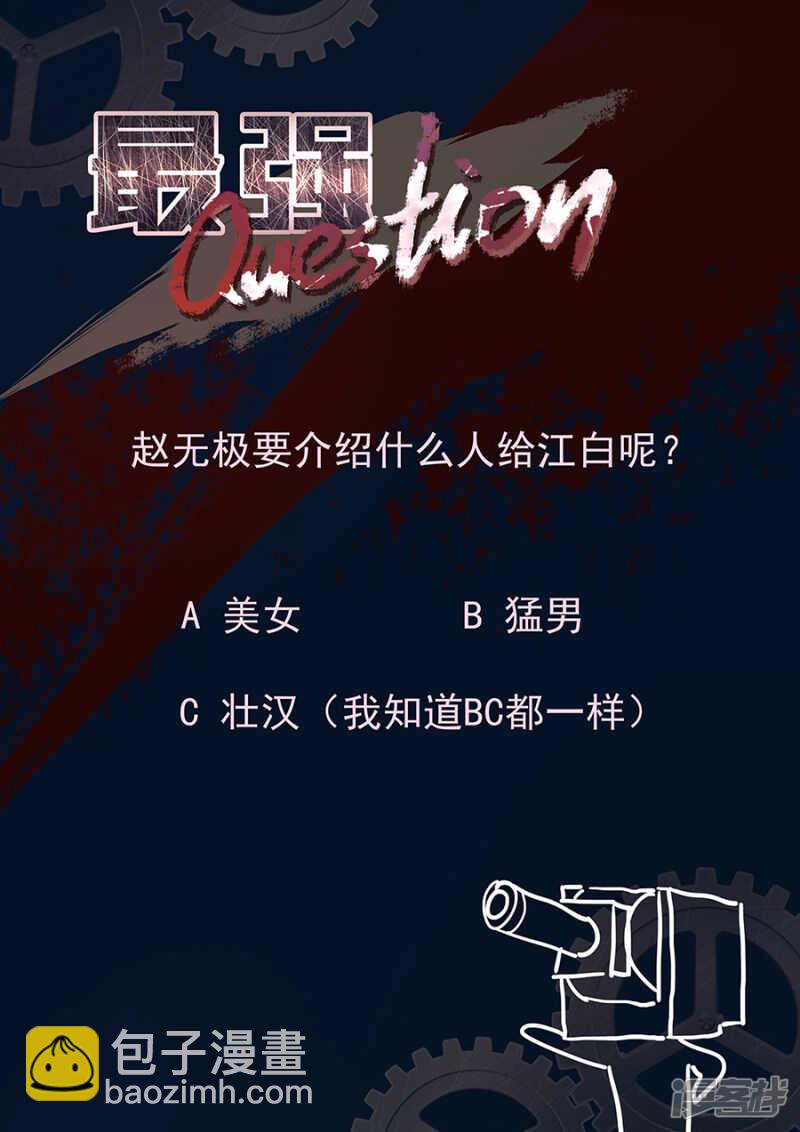 🍲最强枭雄系统 人模人样 第10页