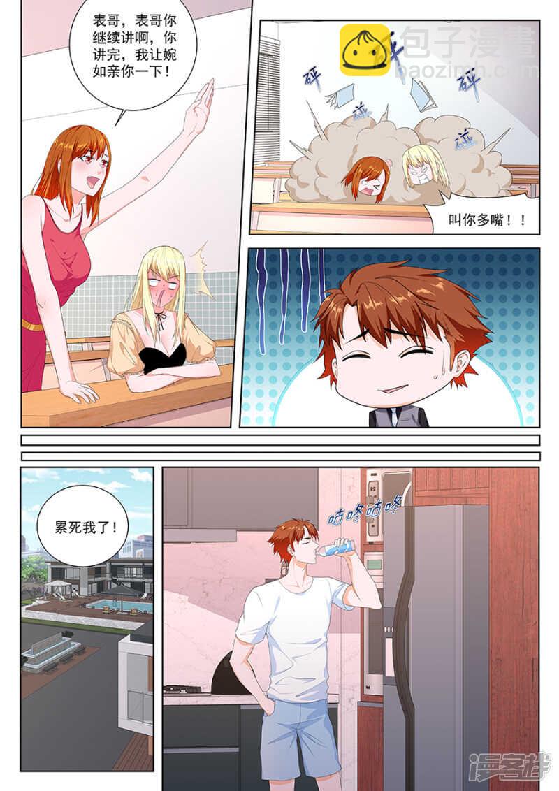 🍲最强枭雄系统 人模人样 第3页