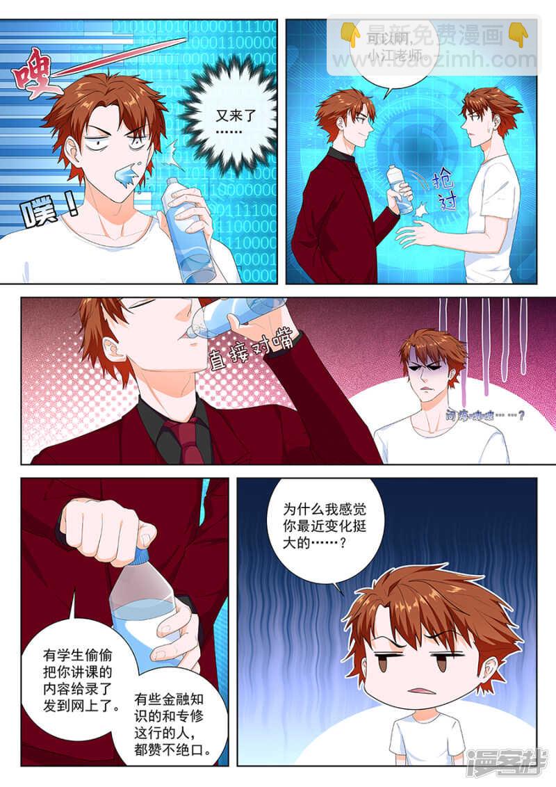 🍲最强枭雄系统 人模人样 第4页