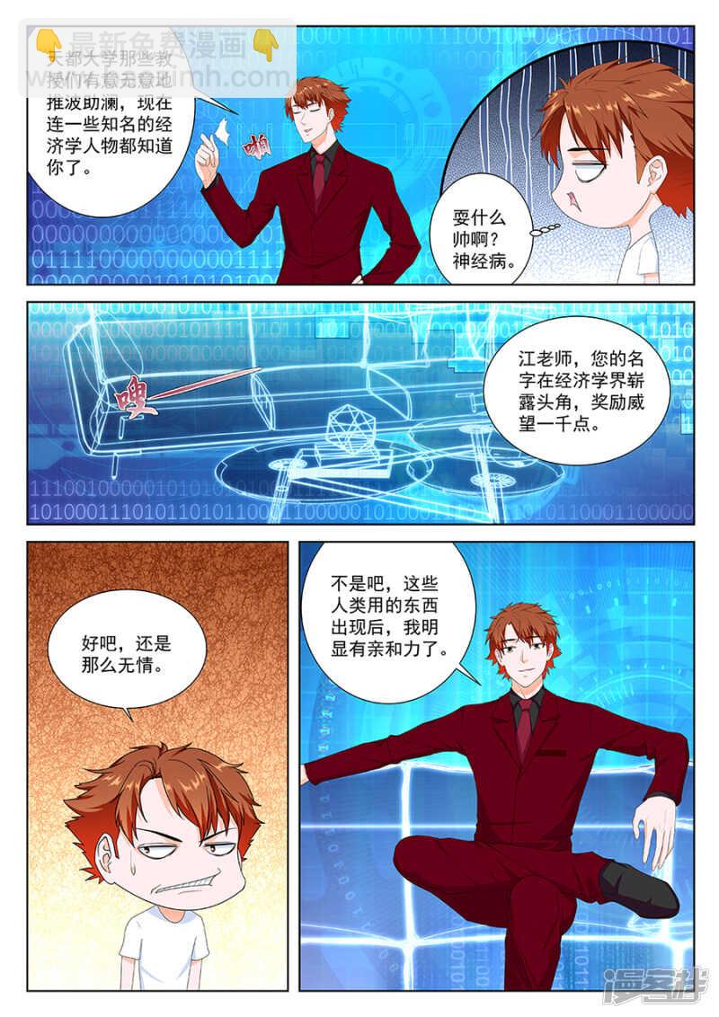 🍲最强枭雄系统 人模人样 第5页