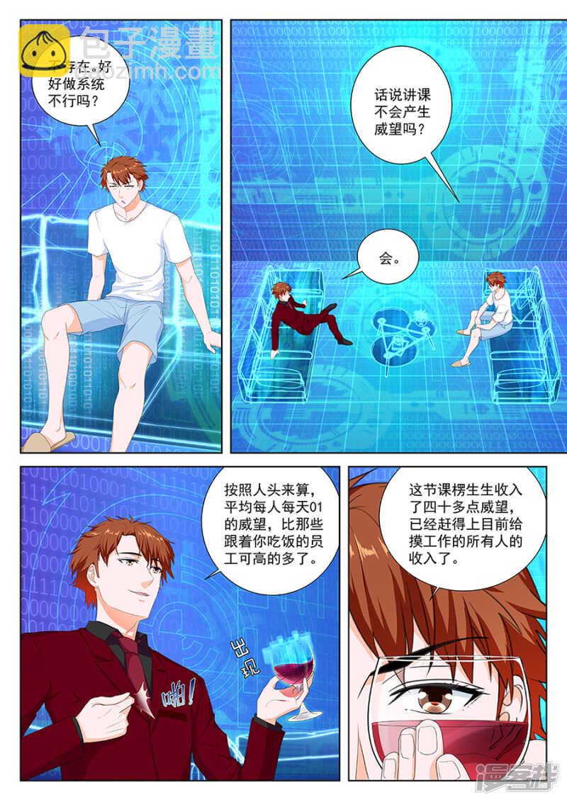 🍲最强枭雄系统 人模人样 第6页